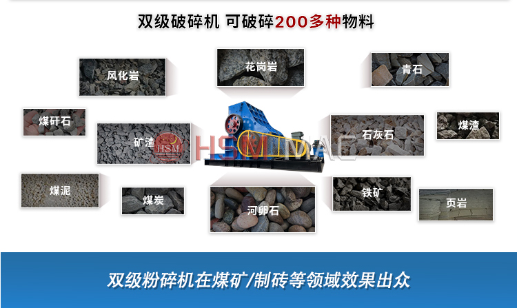 雙級(jí)破碎機(jī)