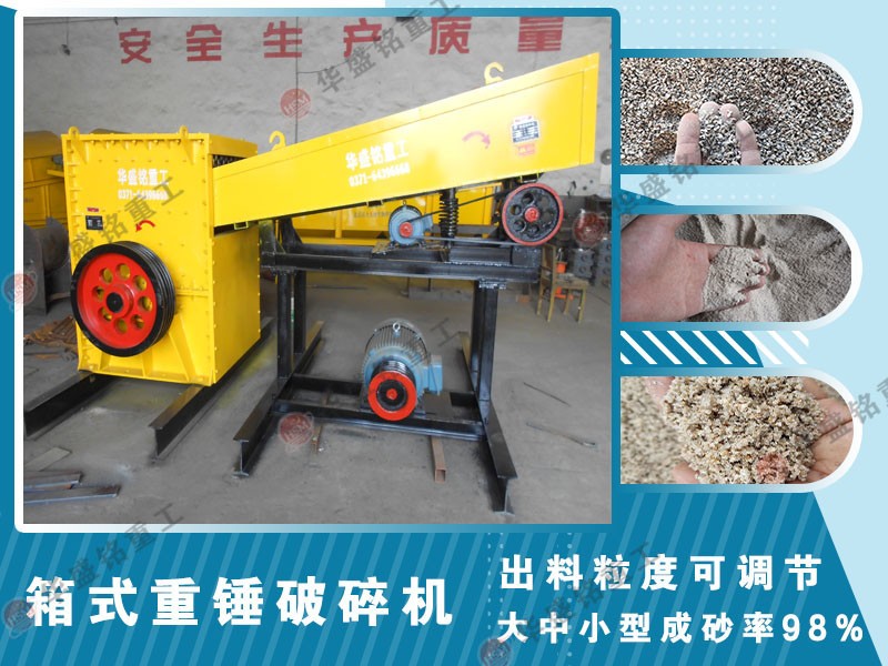 礦用邊角石料方箱破碎機(jī)的適用范圍、工作原理是什么？